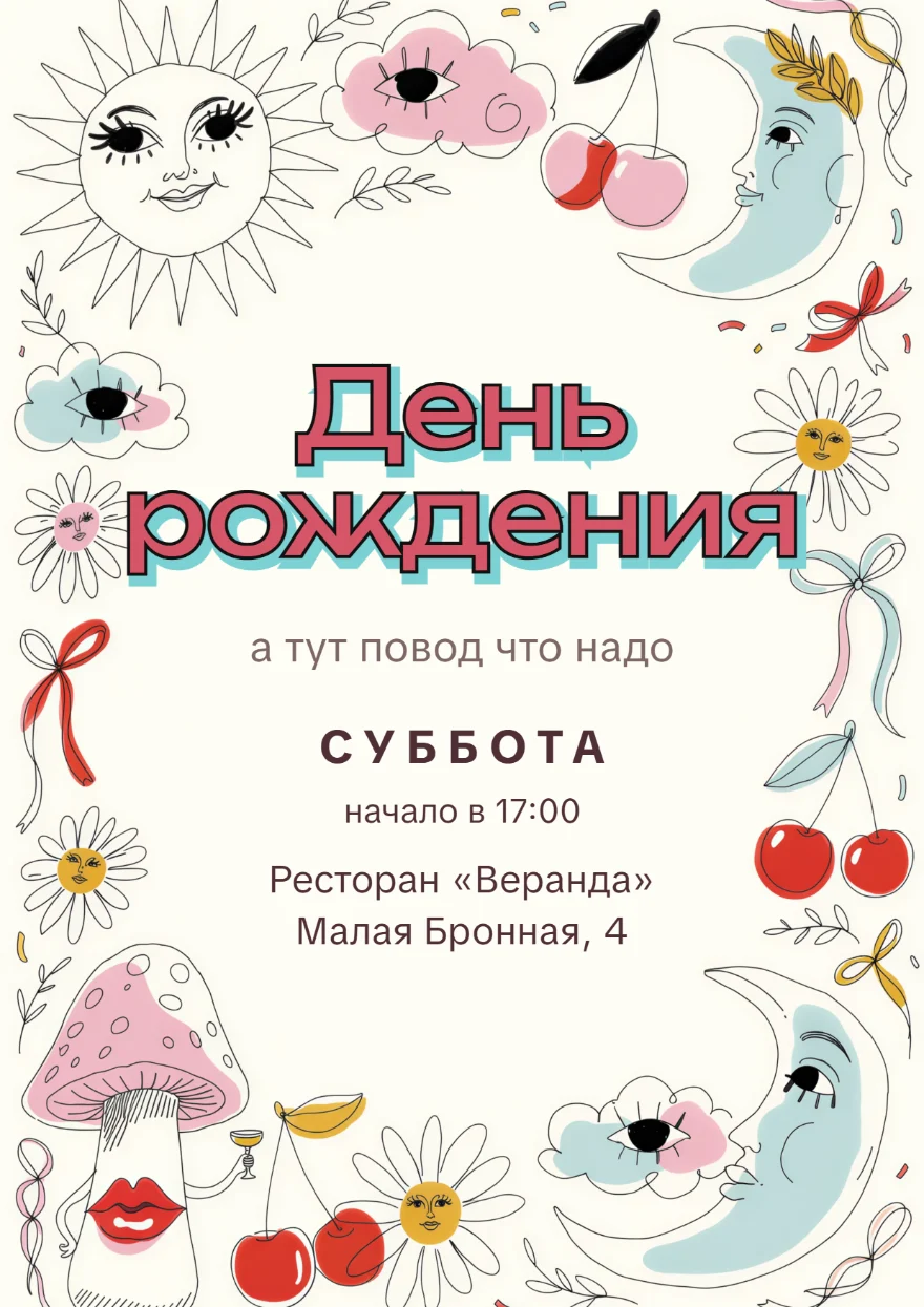Мухомор с бокалом