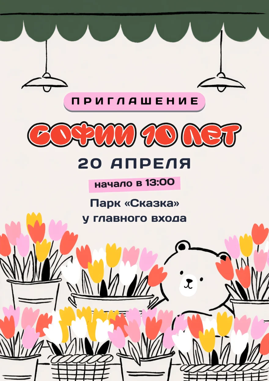 Медвежонок в цветочной лавке