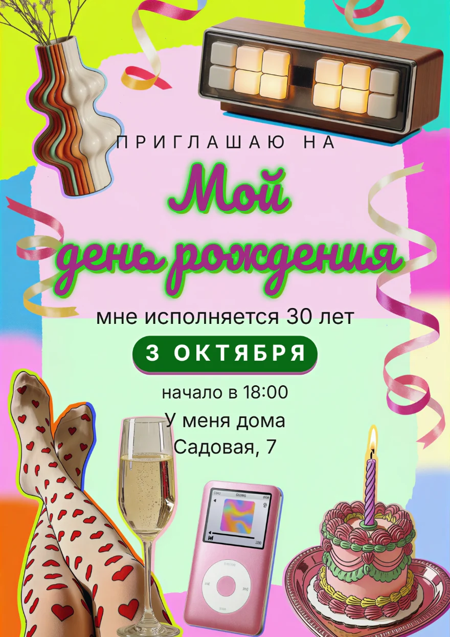 Розовый плеер с бокалом