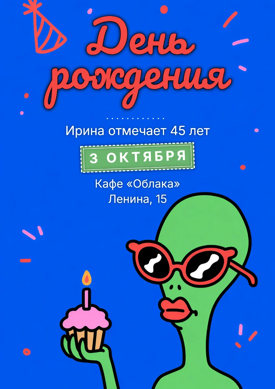 Инопланетянка с праздничным кексом
