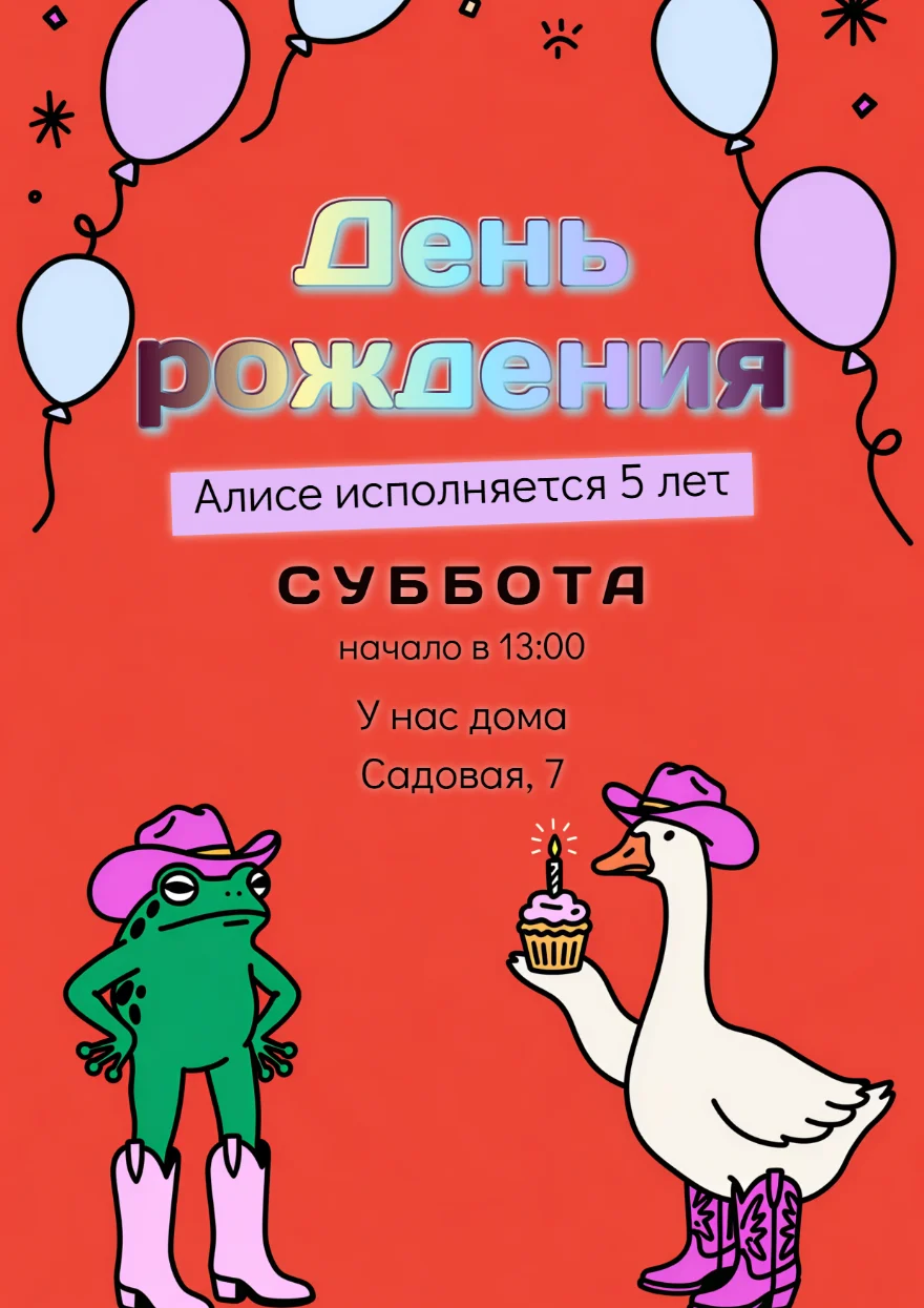 Гусь в розовых сапогах