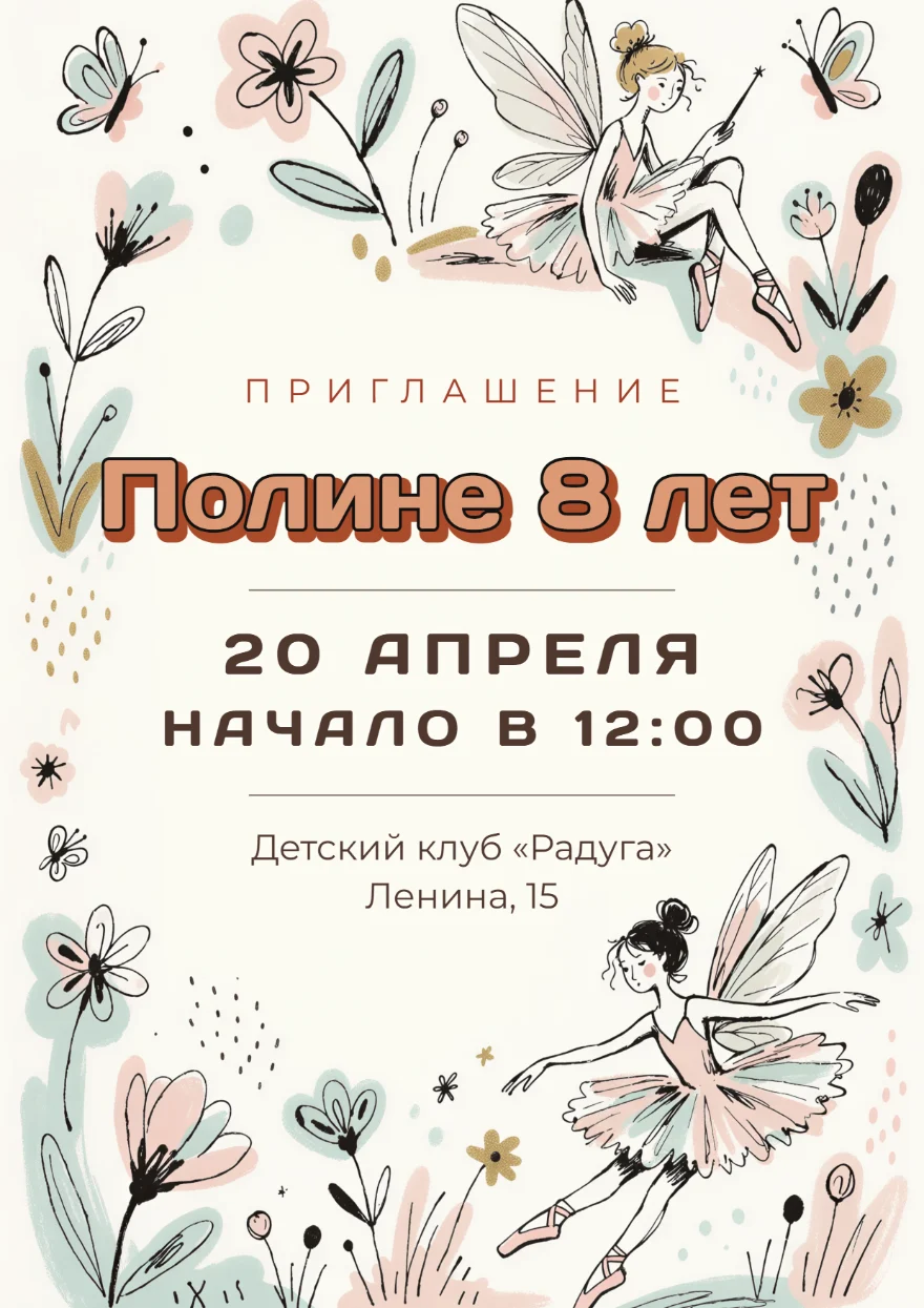 Феи-балерины в цветах
