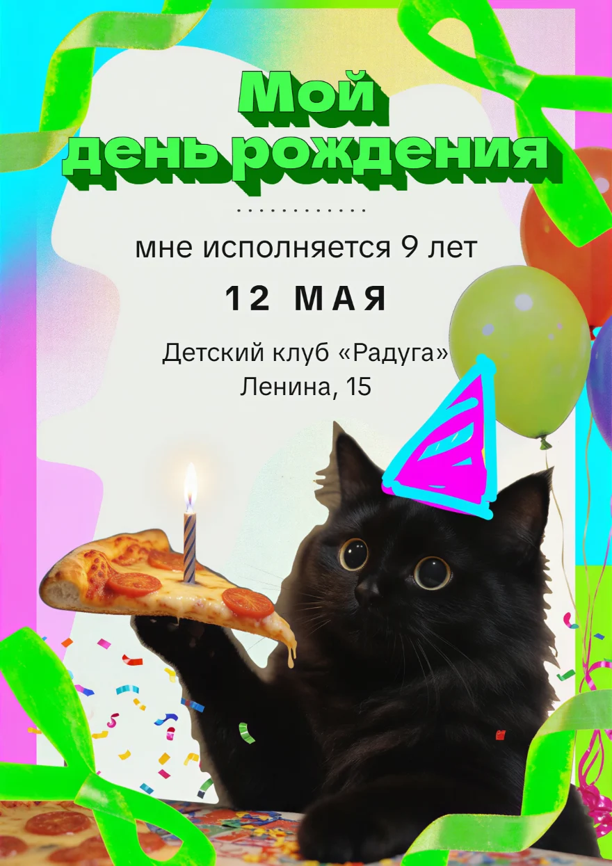 Чёрный кот с пиццей