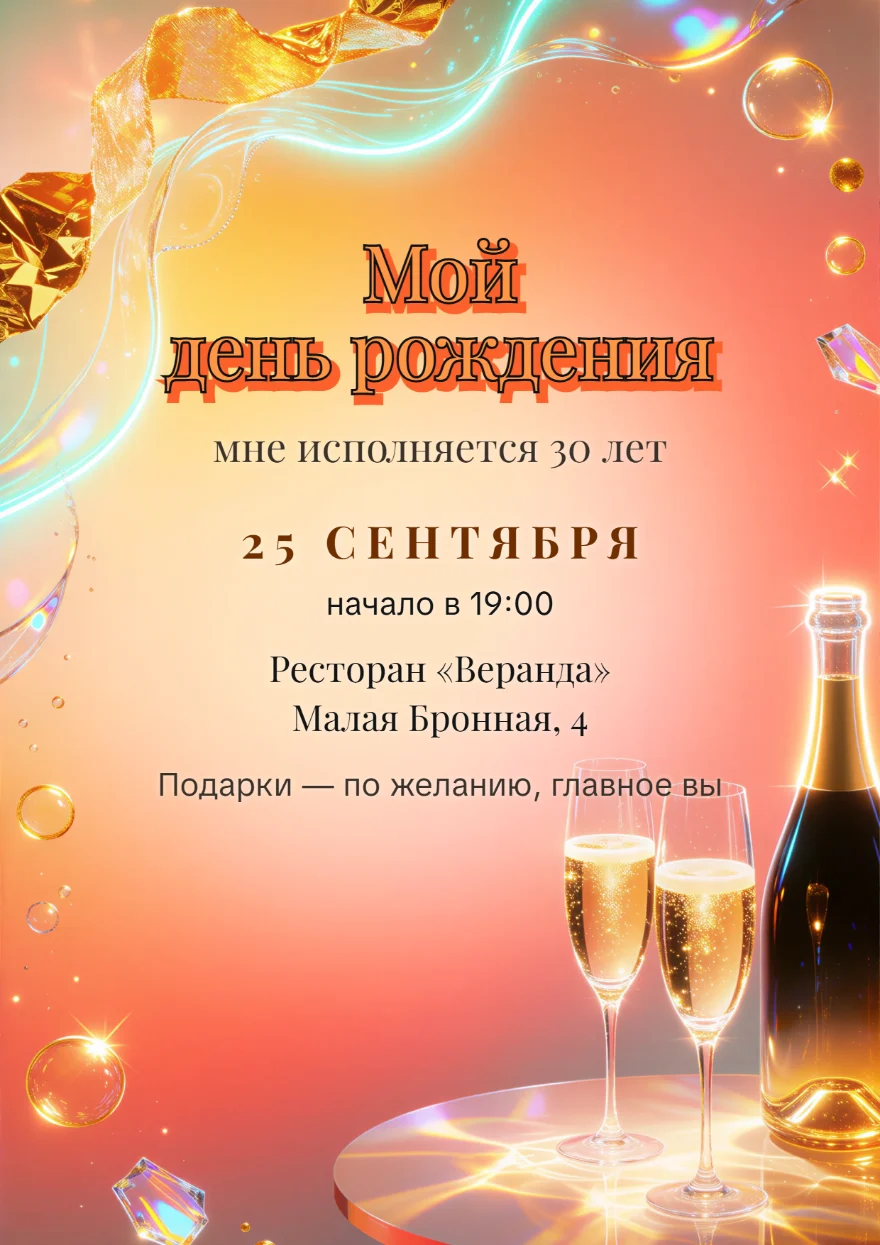 Игристое в персиковом сиянии