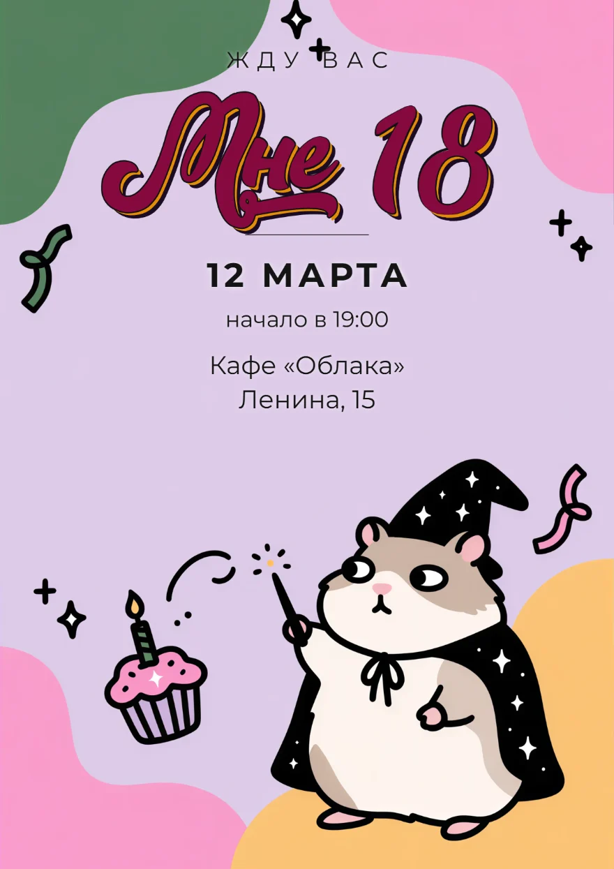 Хомяк с волшебной палочкой