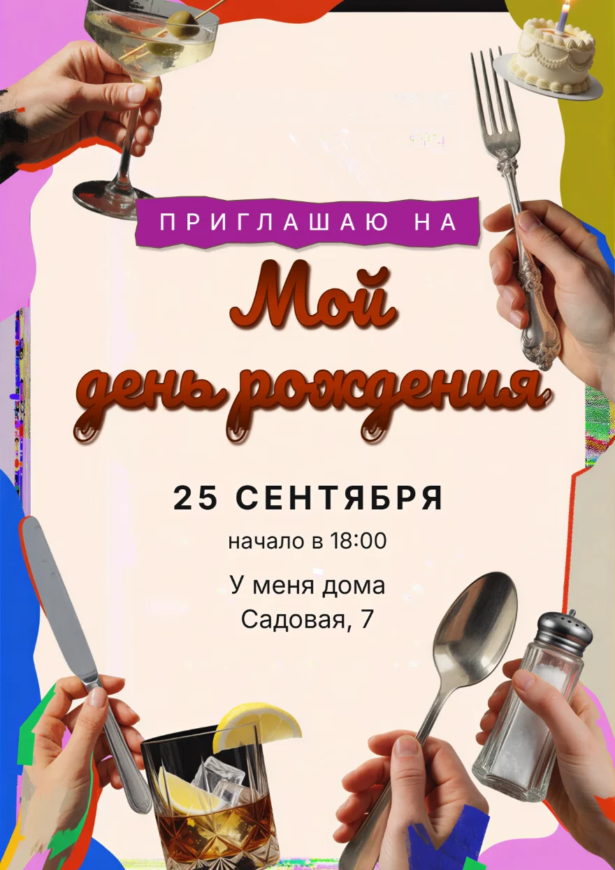 Мартини со столовыми приборами