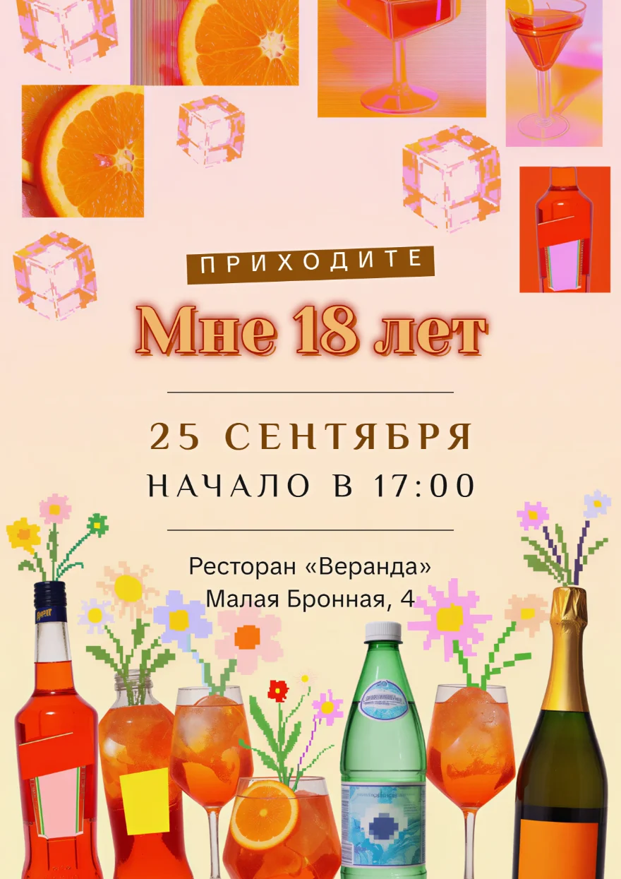 Пиксельные цветы в бокалах спритца