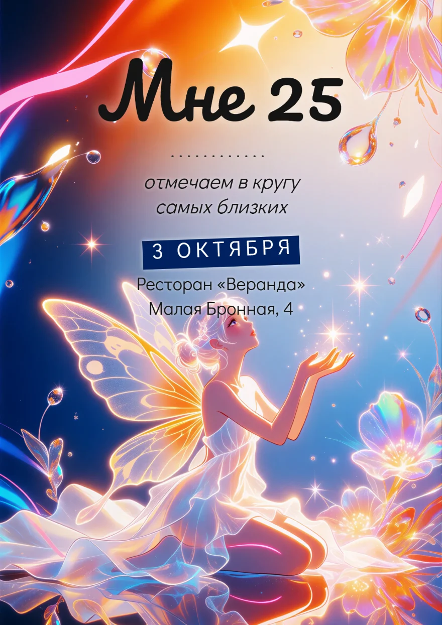 Фея с сияющей звездой