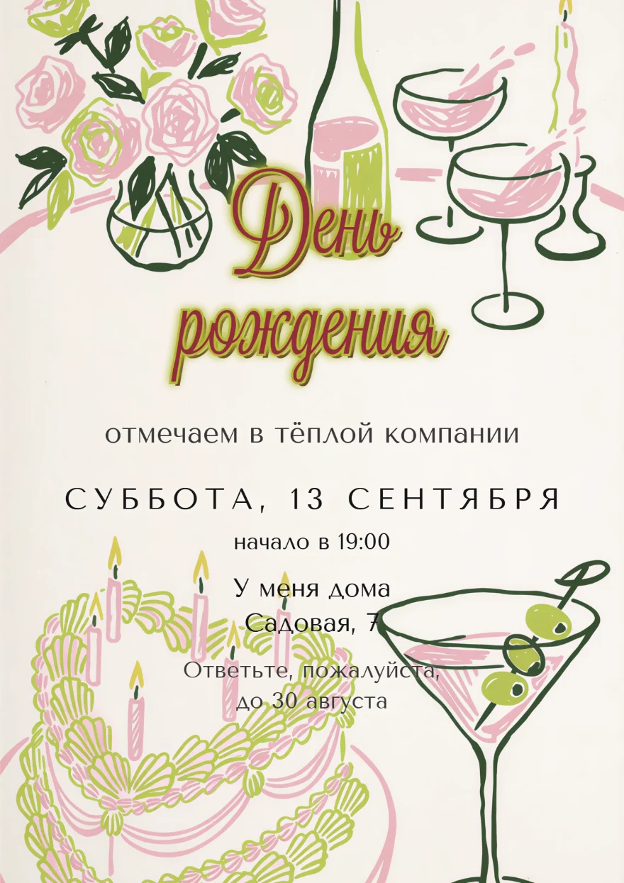 Мартини с оливками
