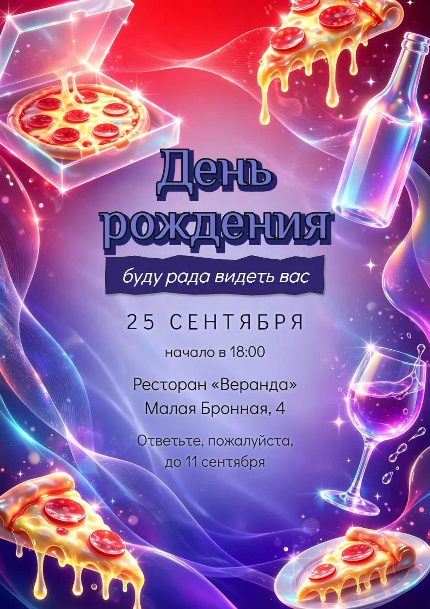 Пицца в неоновом сиянии