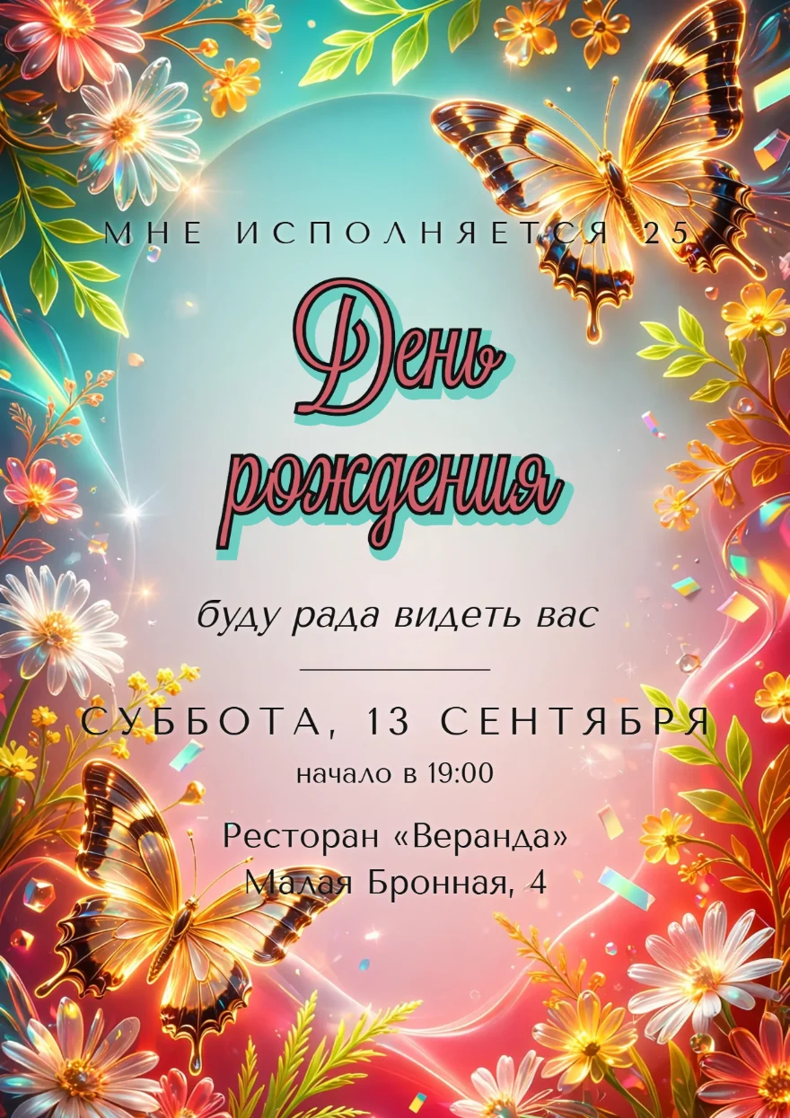 Золотые бабочки в цветах