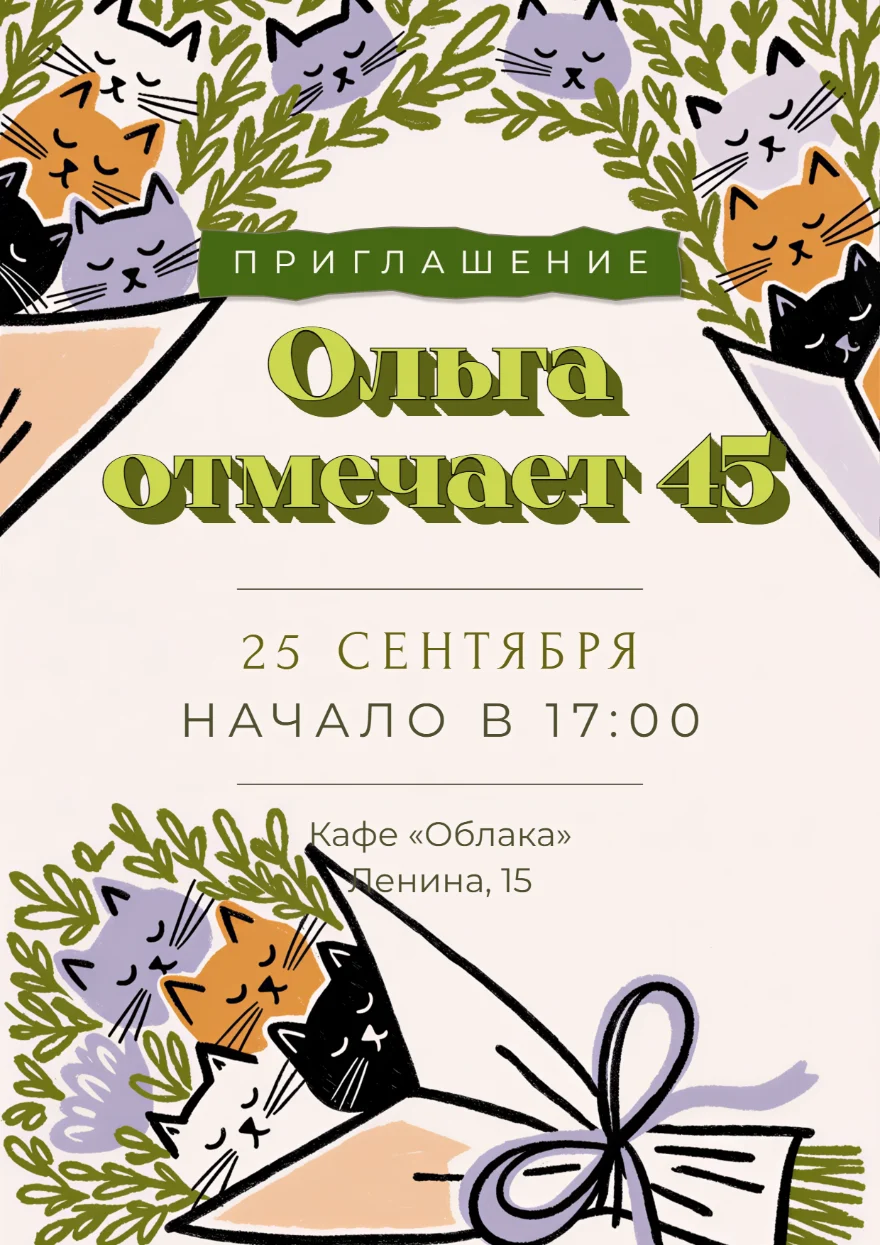 Букеты с котиками