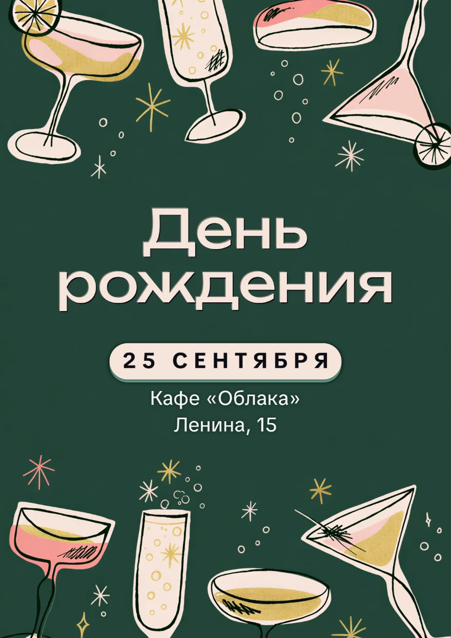 Игристые бокалы на изумрудном фоне