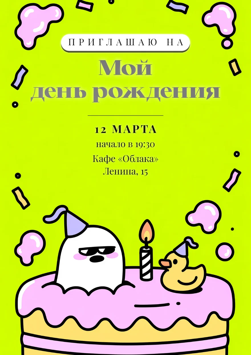 Привидение в именинном торте