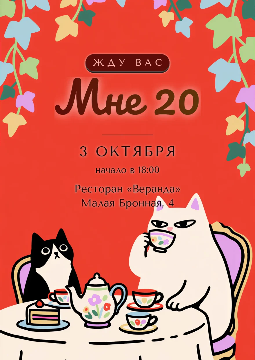 Коты за чайным столом