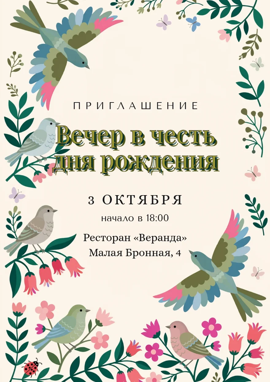 Птицы в цветущем саду
