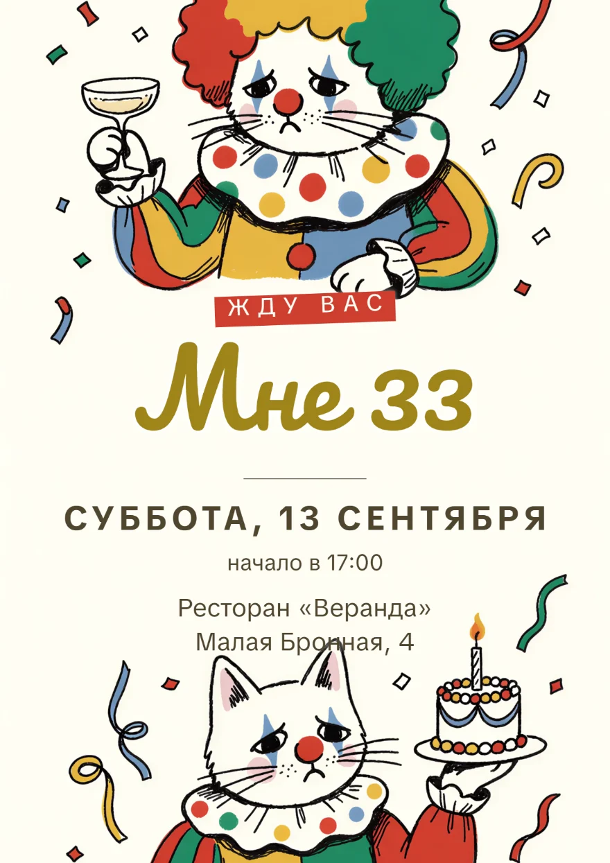 Грустный кот с тортом
