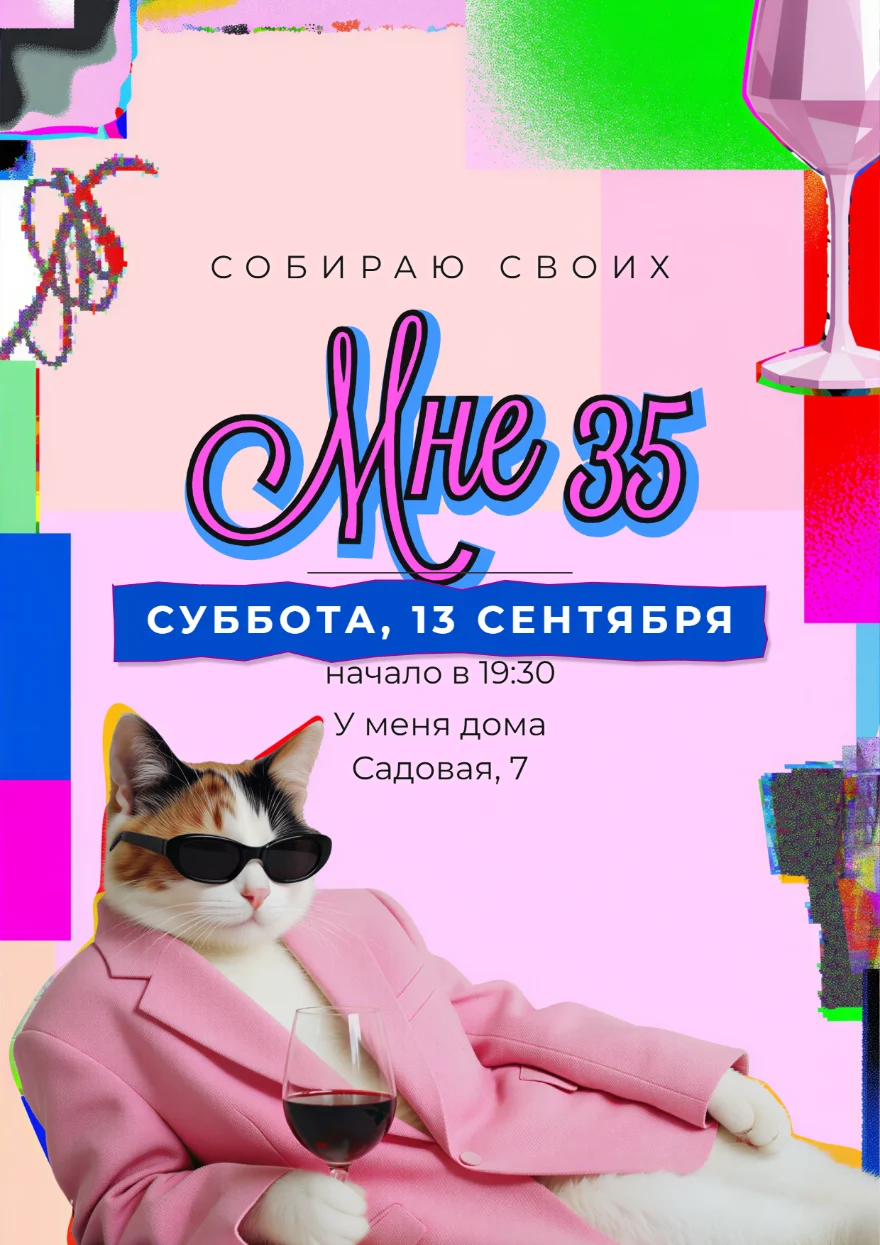 Кот в розовом пиджаке