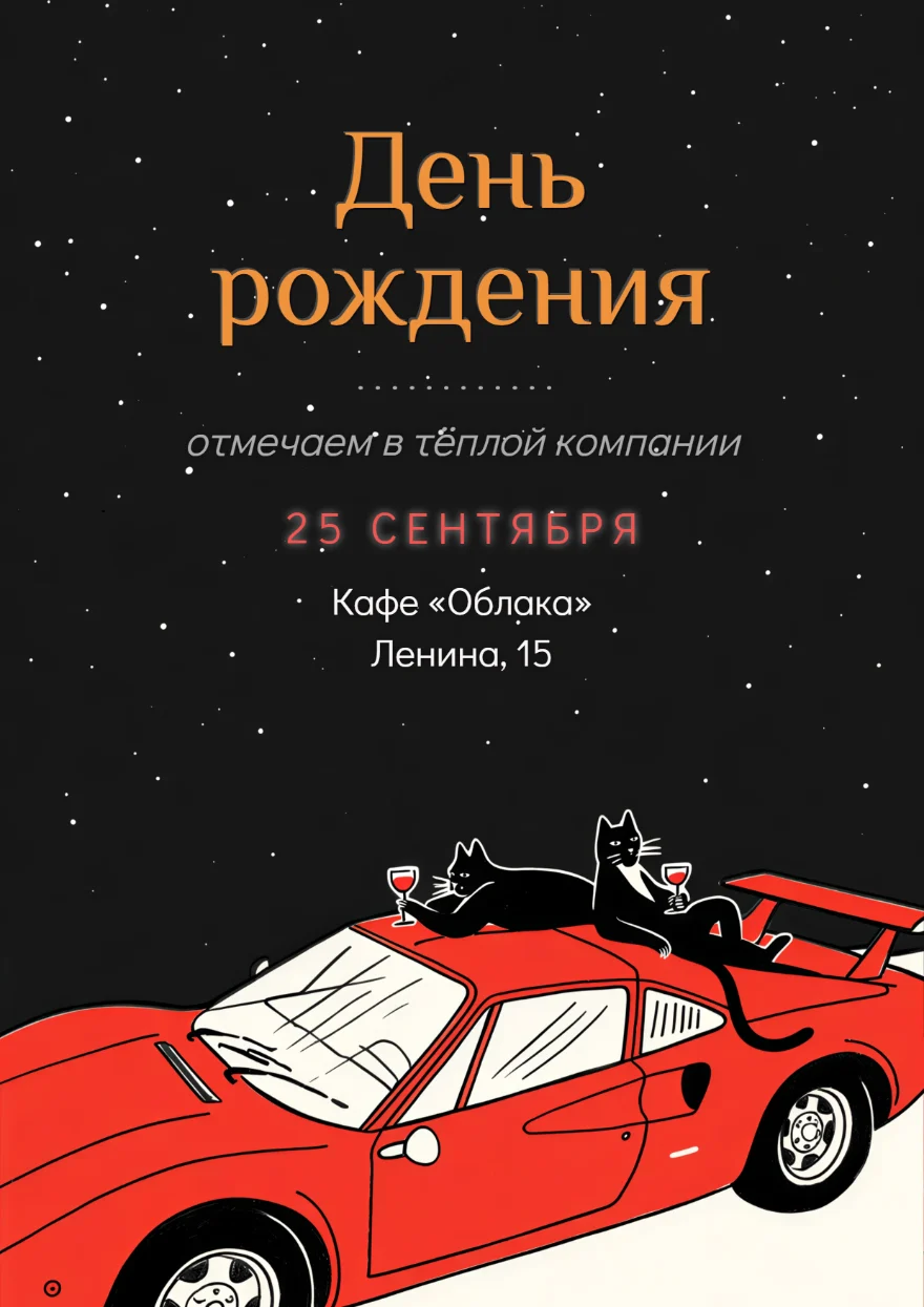 Чёрные коты на спорткаре
