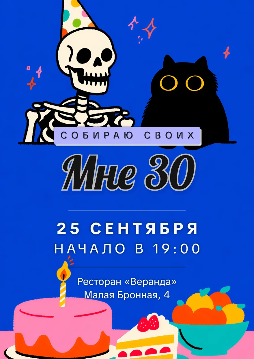 Скелет в праздничном колпаке