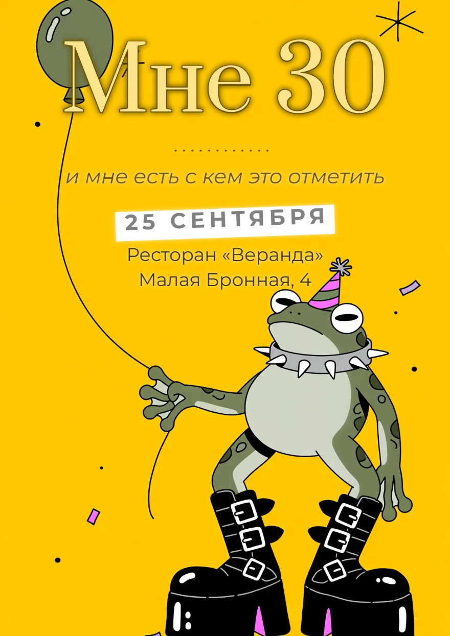 Лягушка в массивных ботинках