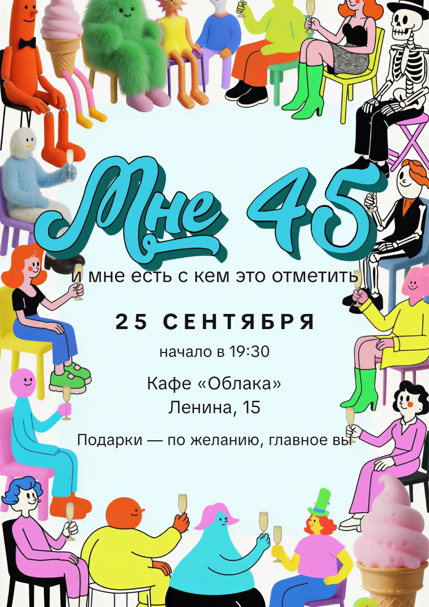 Весёлые гости с бокалами