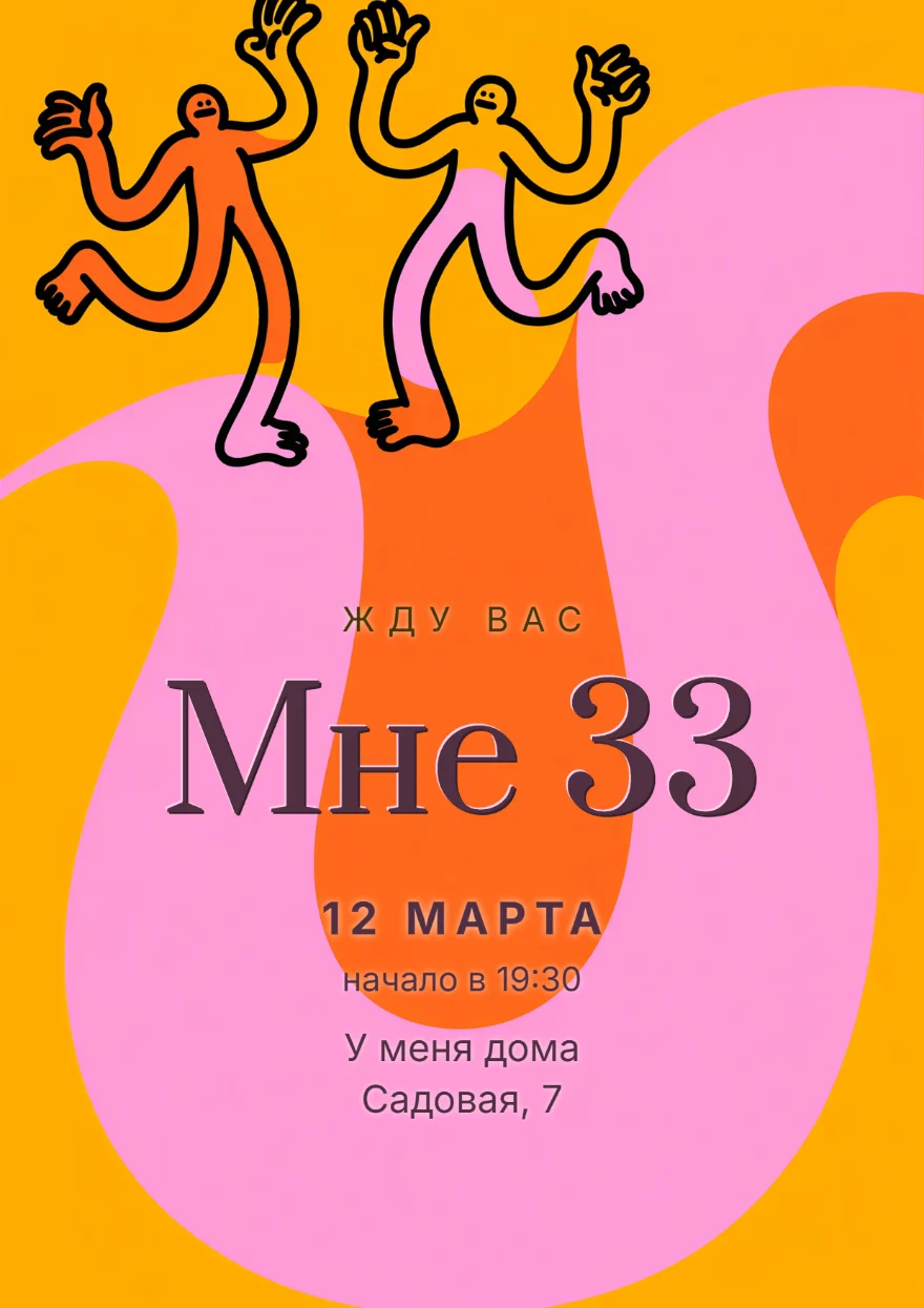 Танцующие человечки на волнах