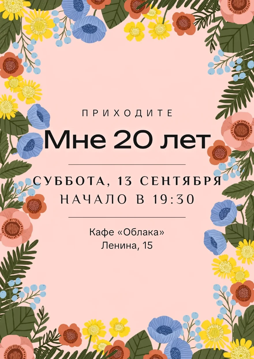 Пастельное разнотравье