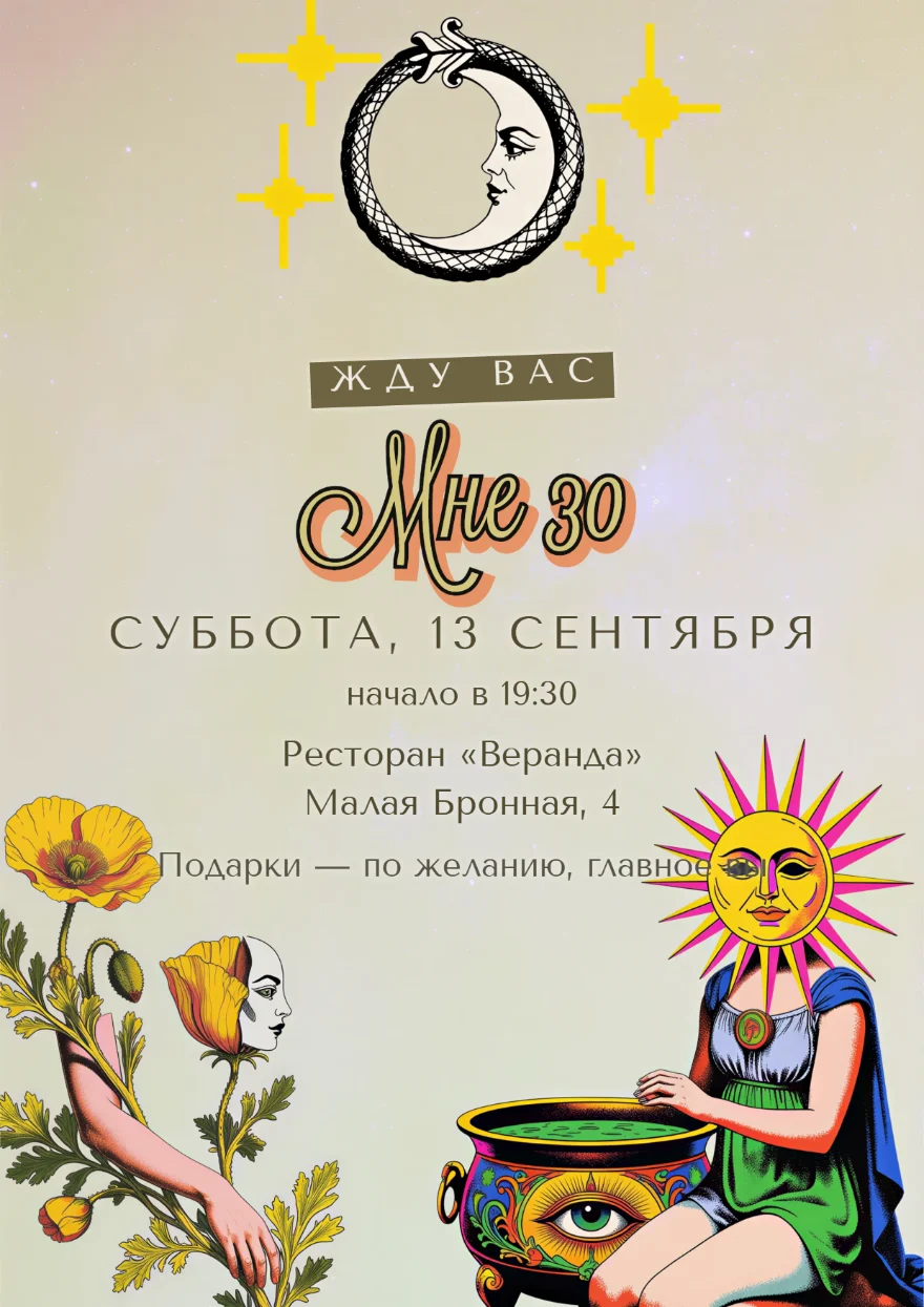 Солнцеликая дева у котла