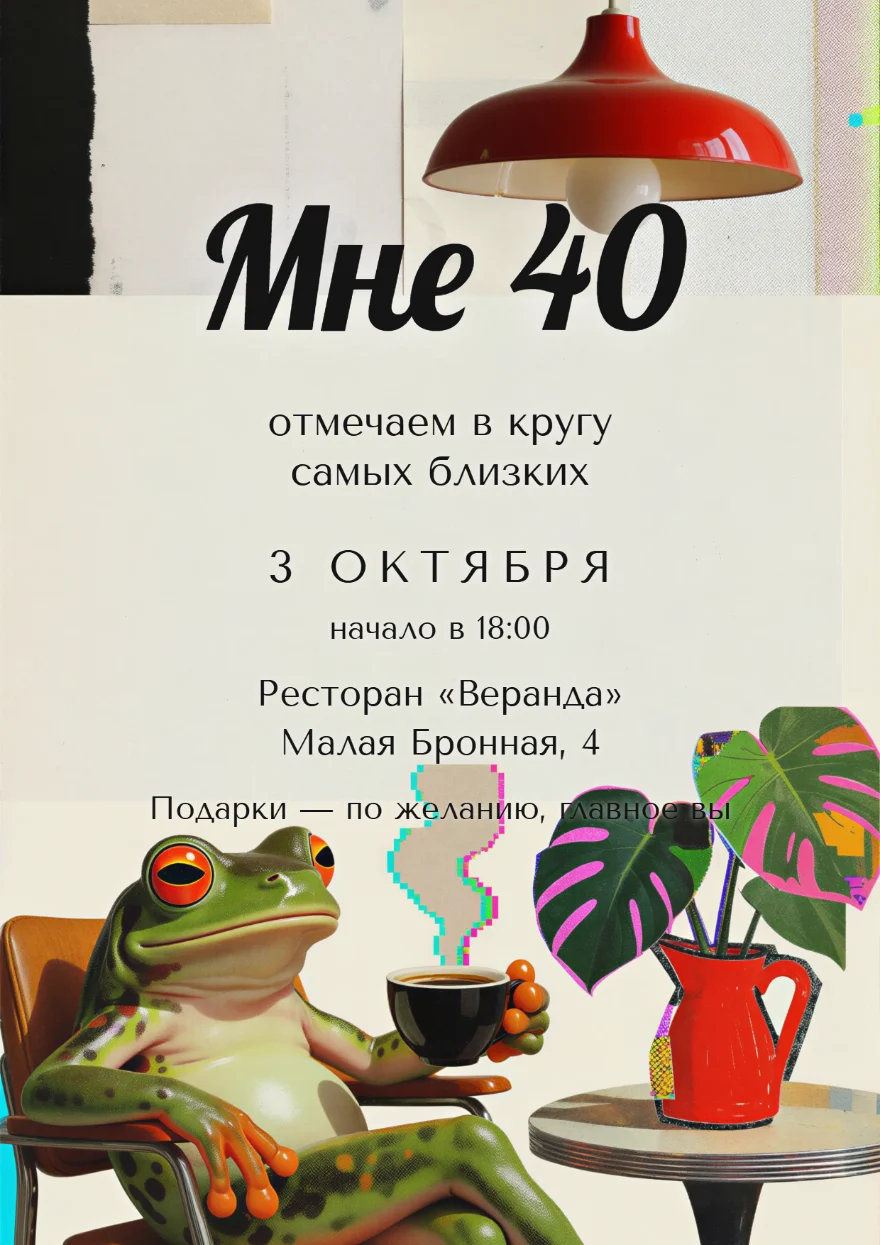 Квакша в кожаном кресле