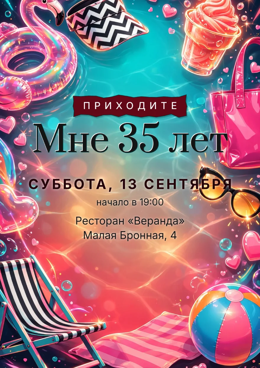 Розовый коктейль у бассейна