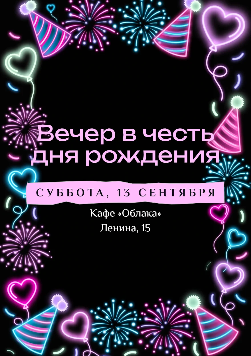 Неоновые салюты на чёрном фоне