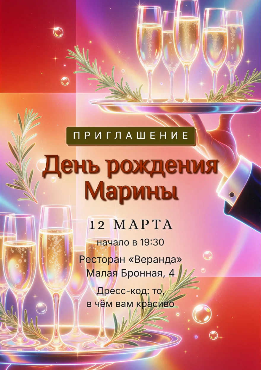 Бокалы игристого на серебре