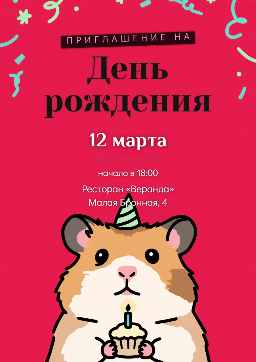 Хомяк с пирожным