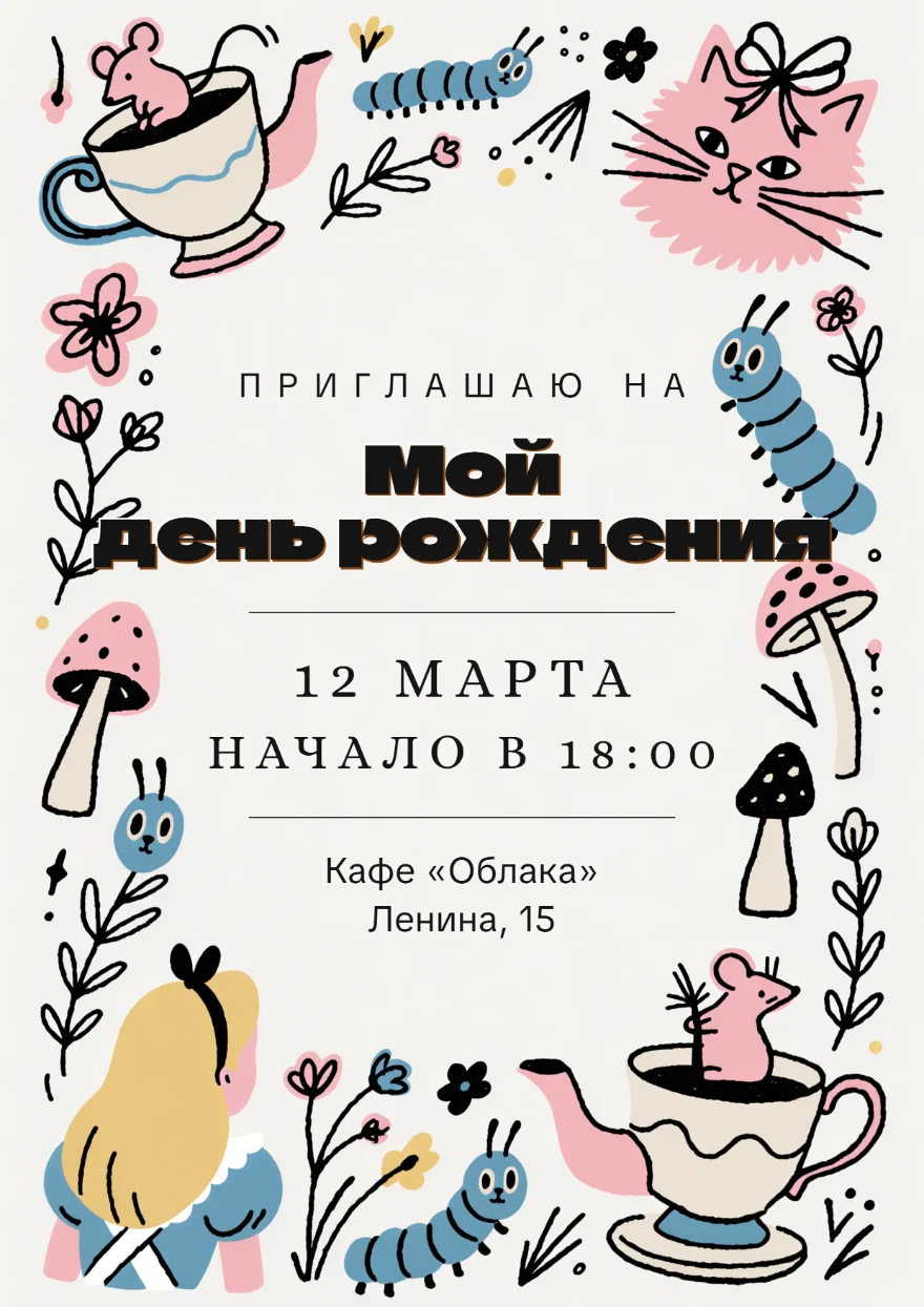 Мышь в чайной чашке