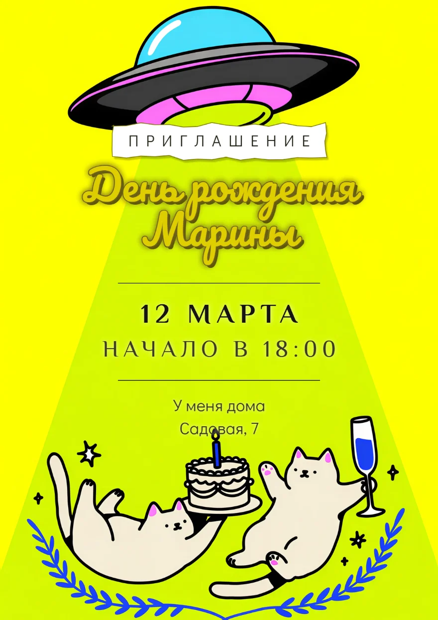 Коты под летающей тарелкой