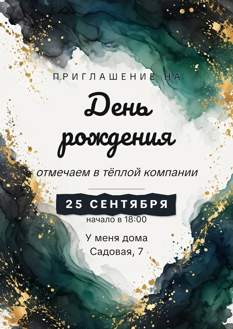 Изумрудные чернила с золотом