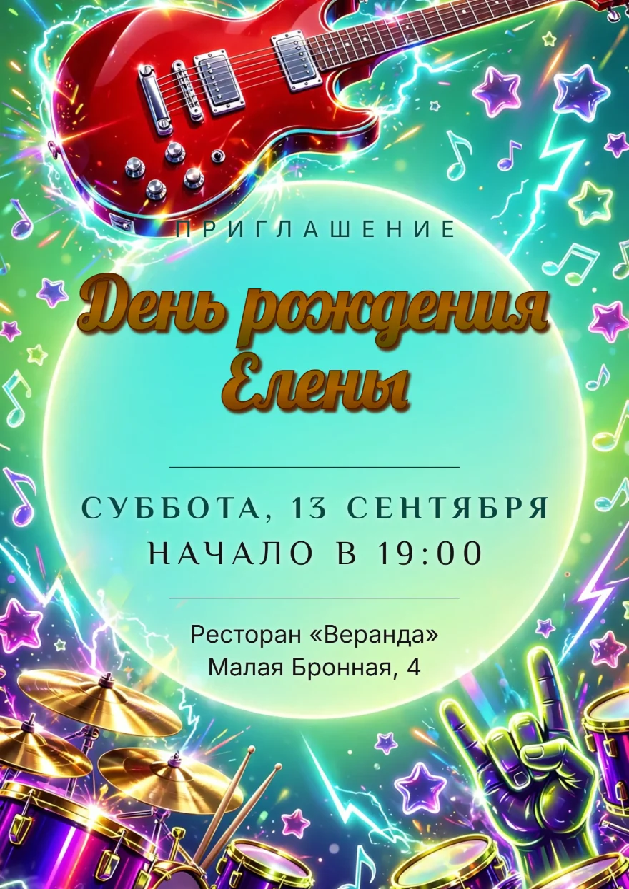 Электрогитара в молниях