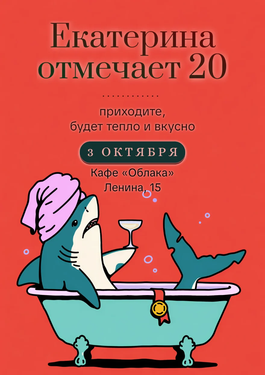 Акула в бирюзовой ванне