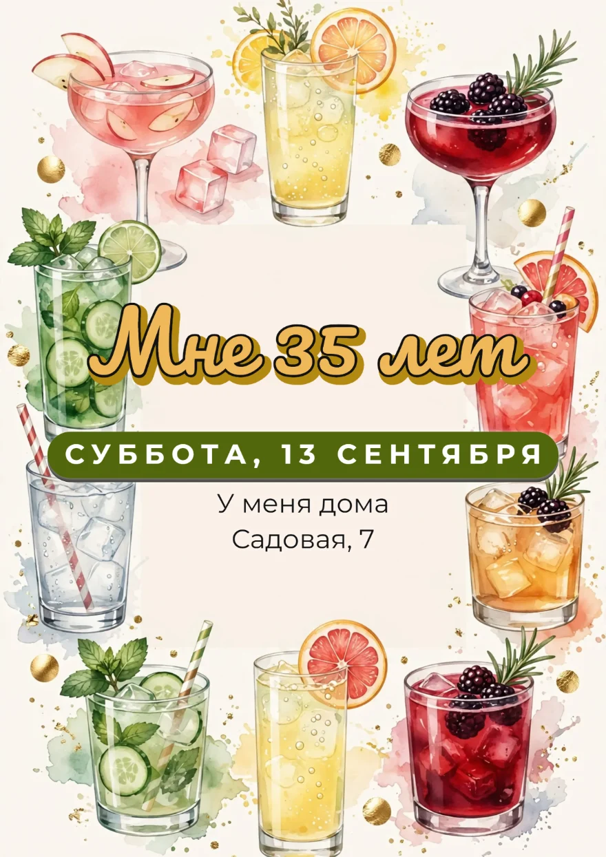 Акварельные коктейли