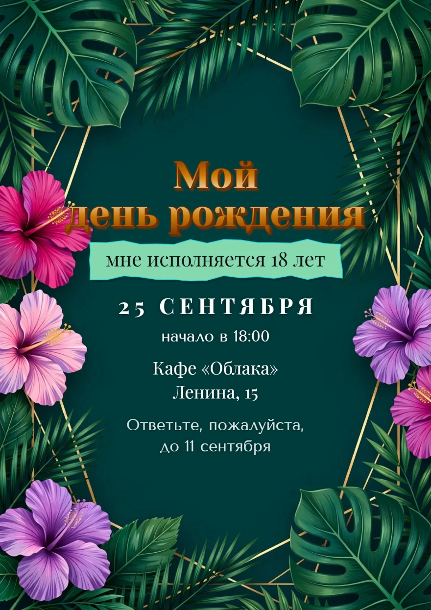 Гибискус на изумрудном