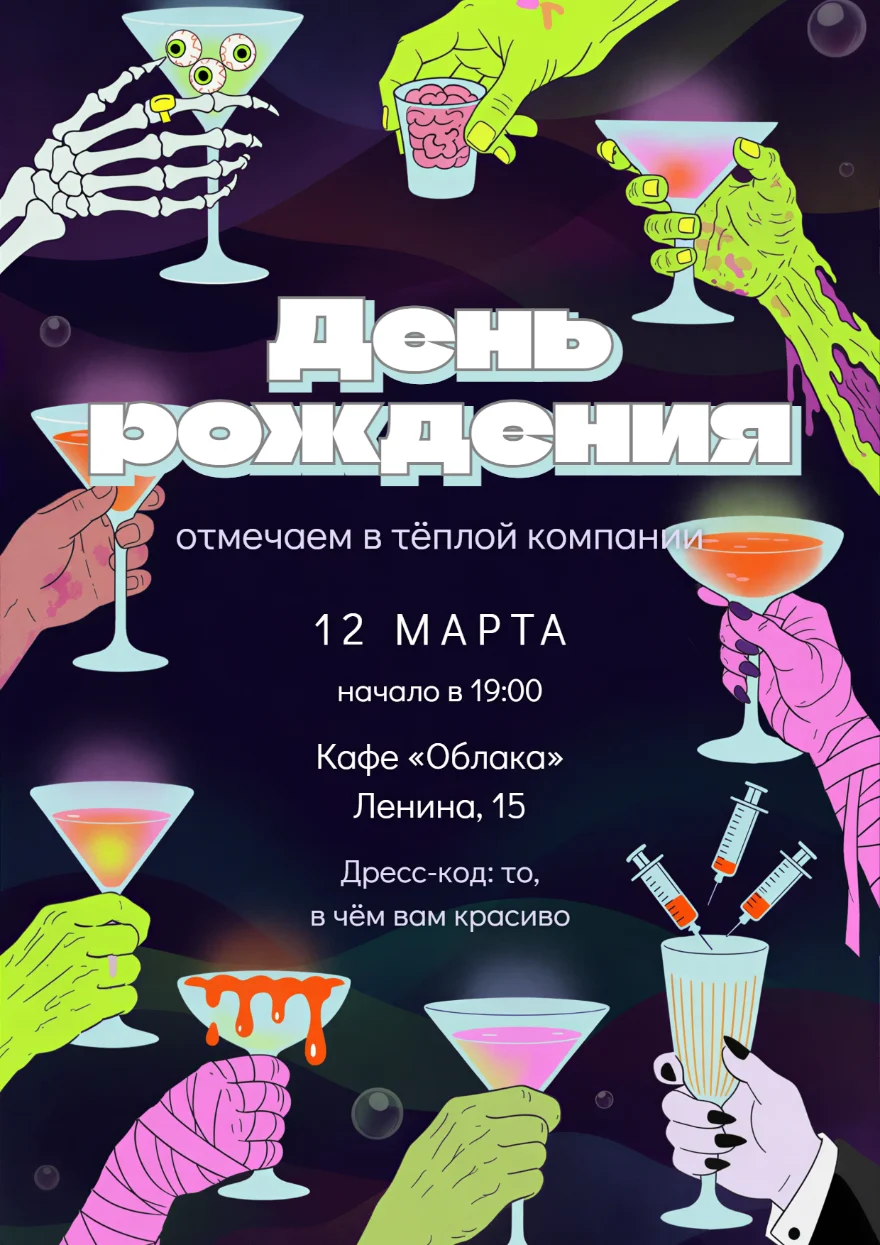 Монстры с бокалами