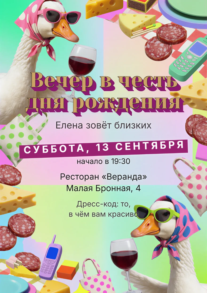 Гуси в солнечных очках