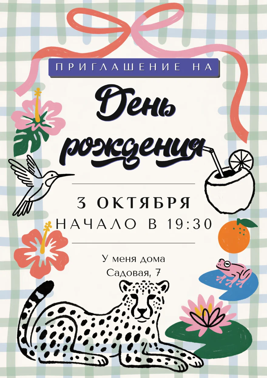 Леопард на клетчатом