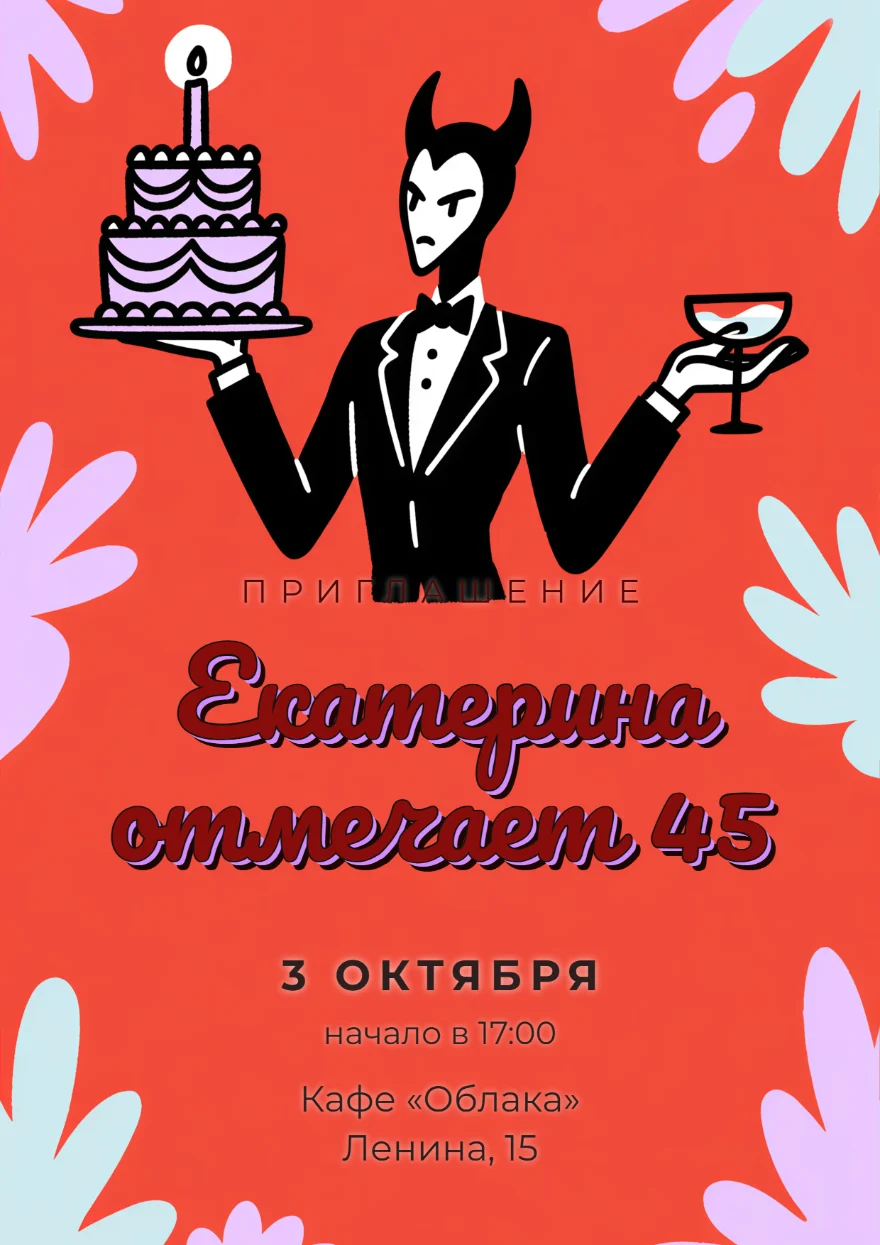 Чёрт в смокинге
