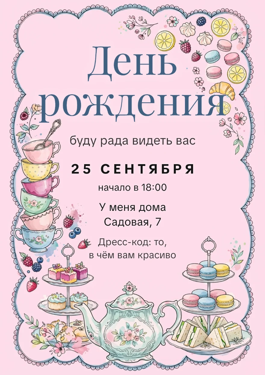 Фарфор на розовом