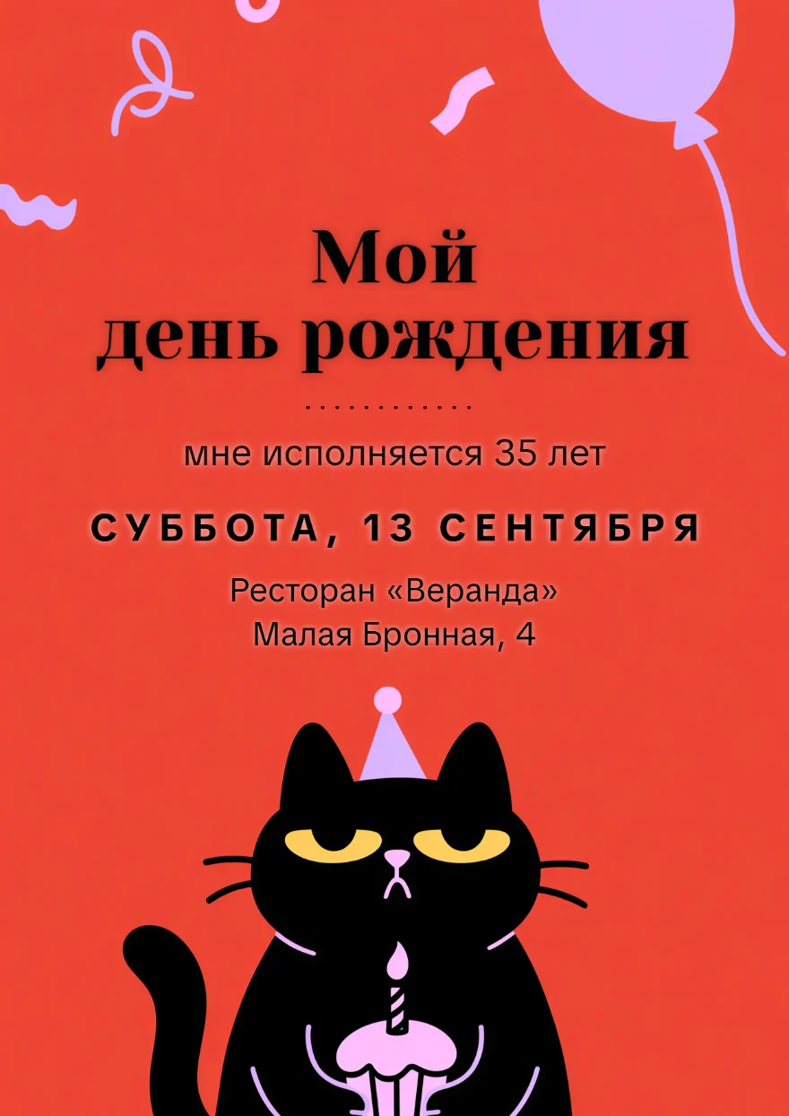 Кот с праздничным кексом