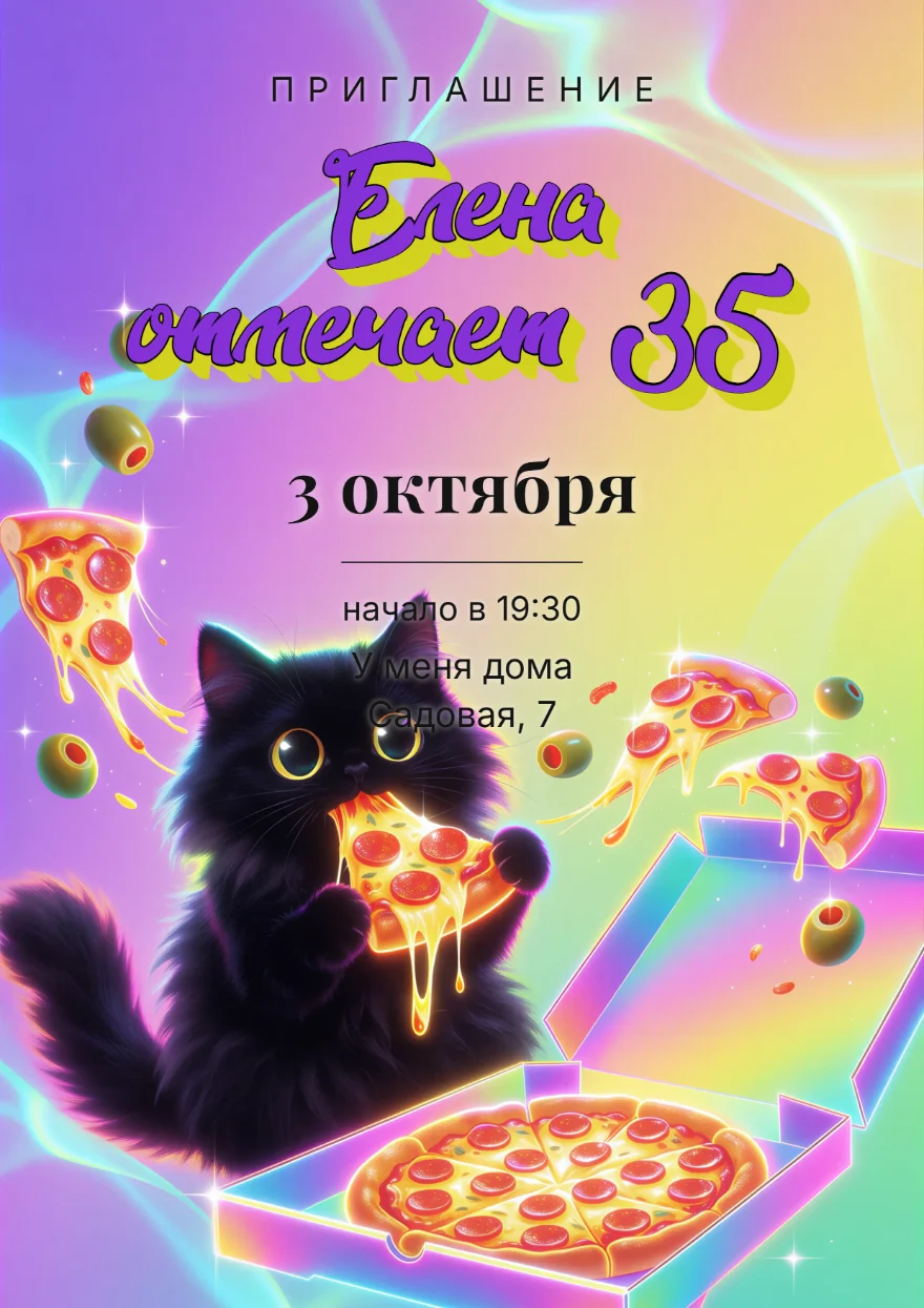 Чёрный кот с пиццей