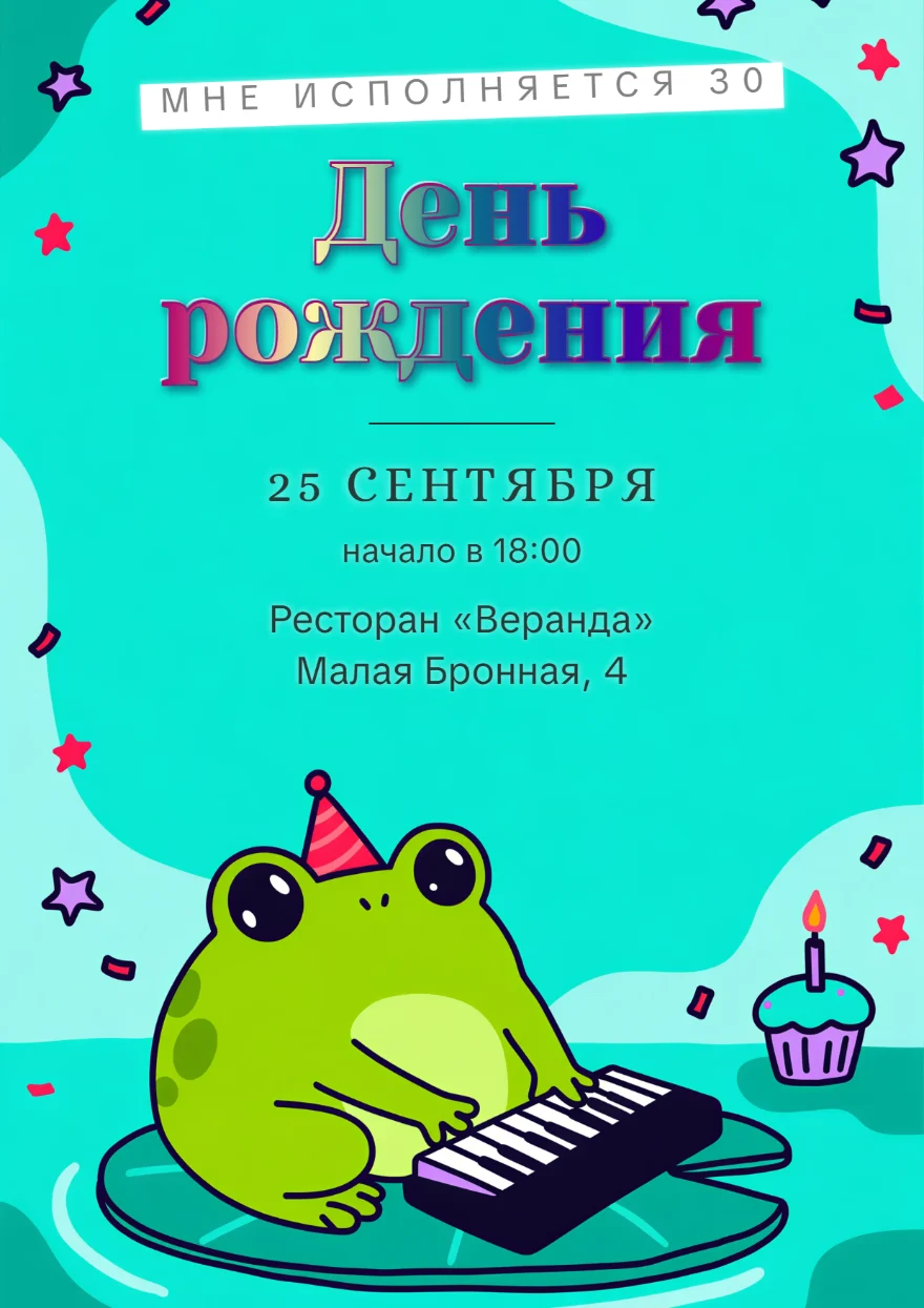 Лягушка с синтезатором