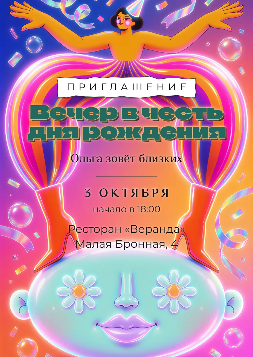 Неоновая акробатка